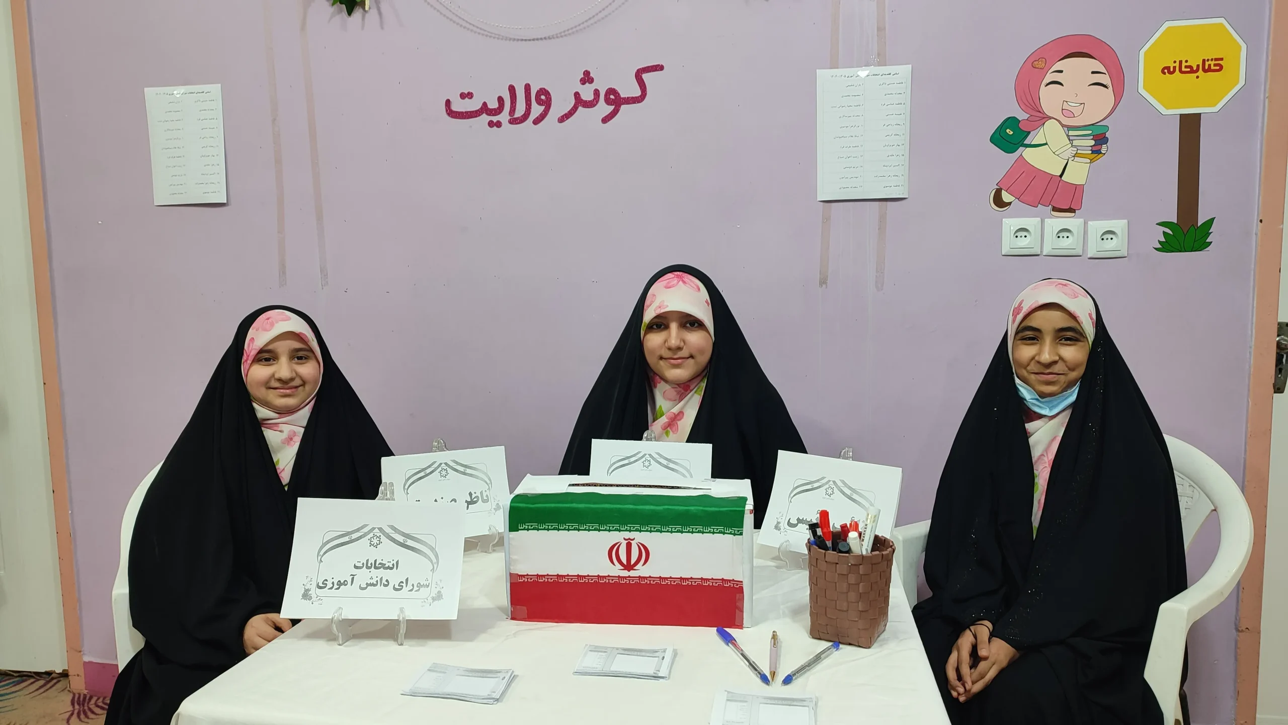 انتخابات شورای دانش آموزی